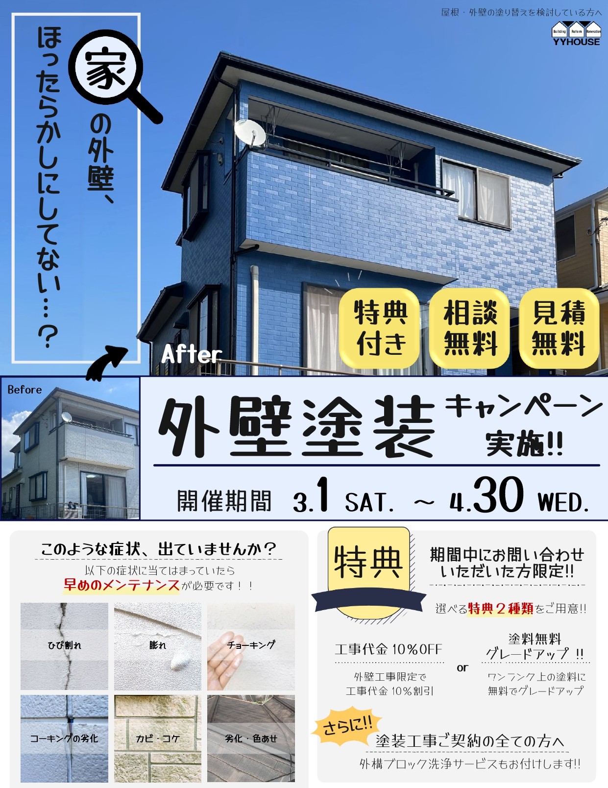 ○外壁塗装キャンペーン○