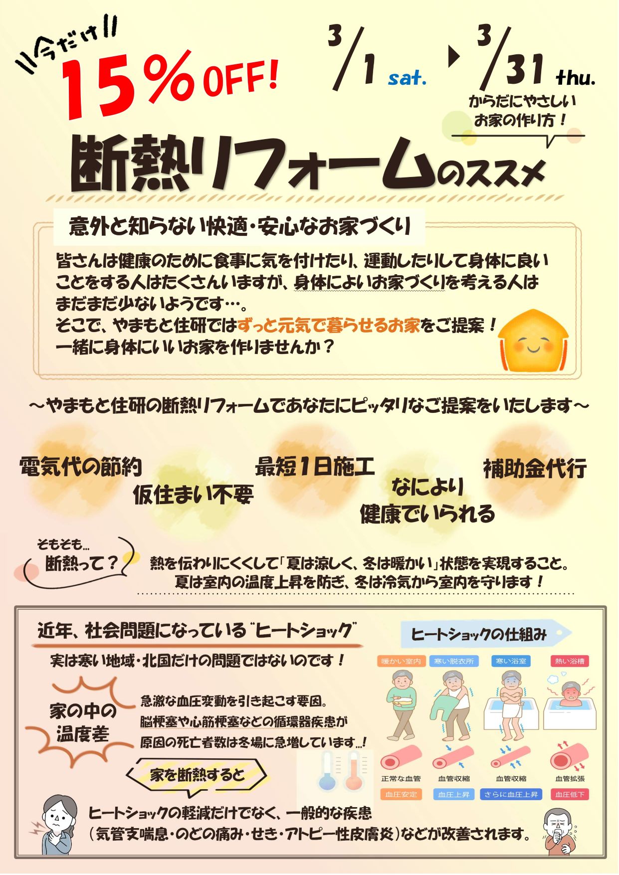 ☆断熱リフォーム　キャンペーン☆