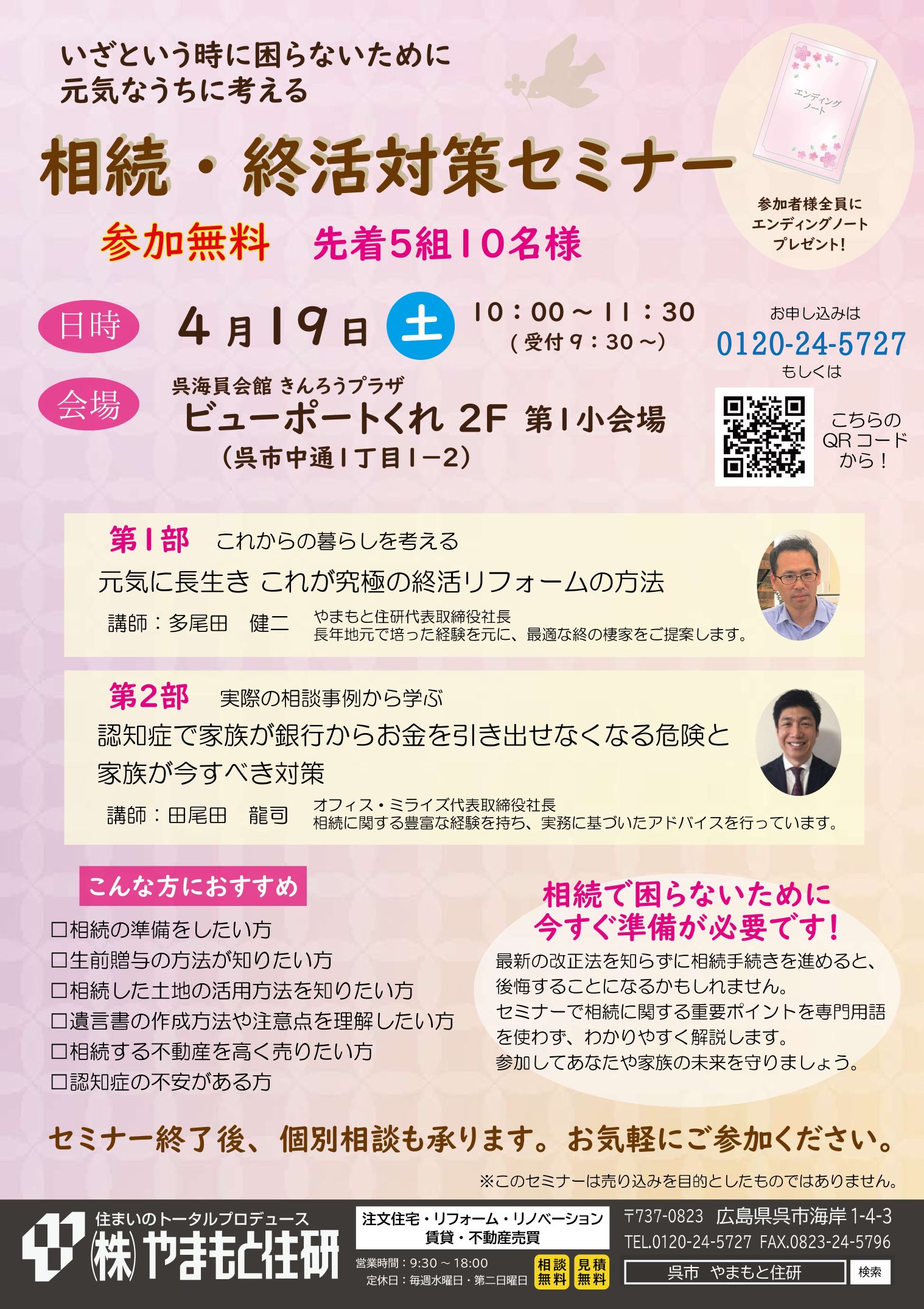 相続・終活対策セミナー