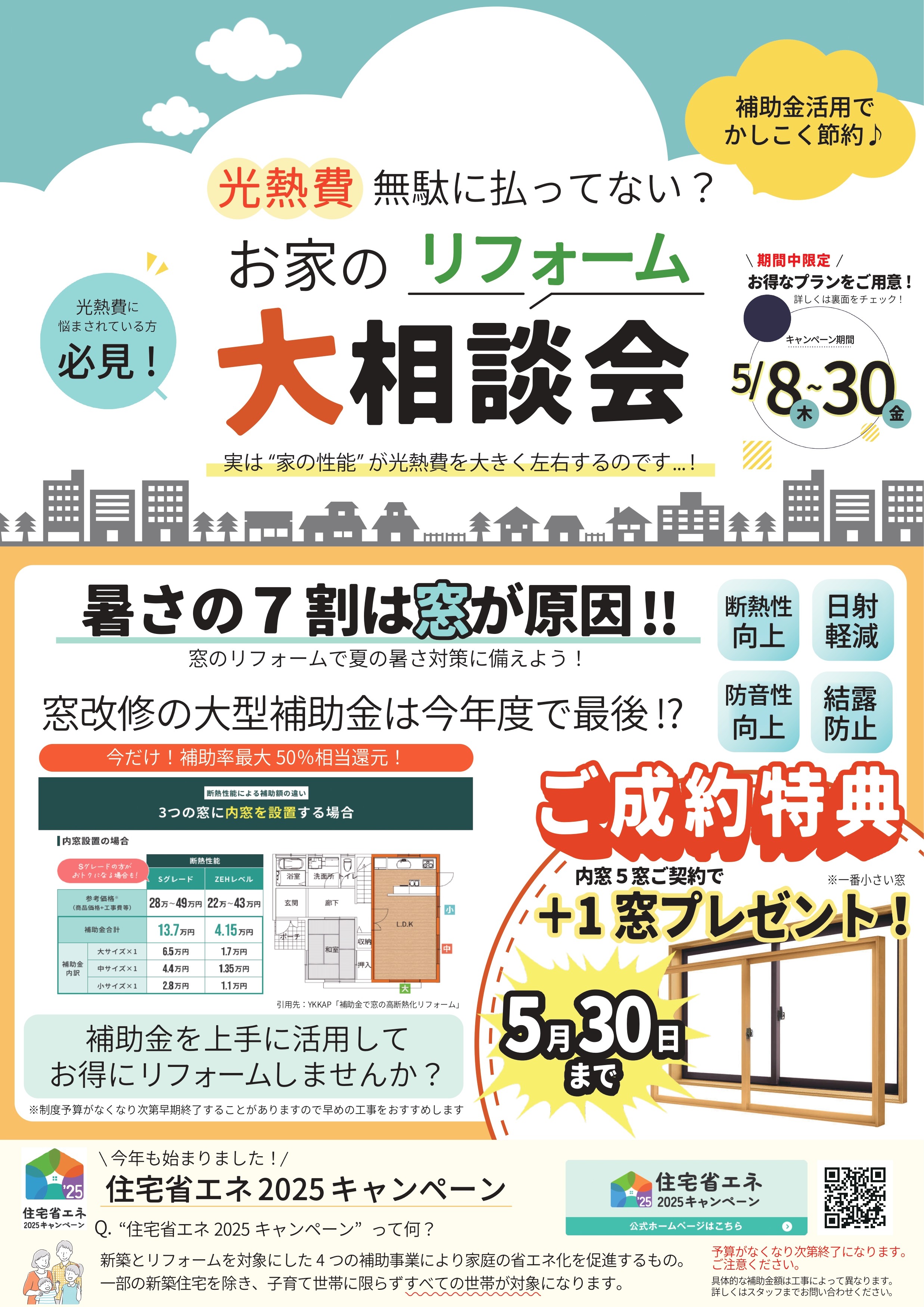 ☆お家のリフォーム大相談会☆