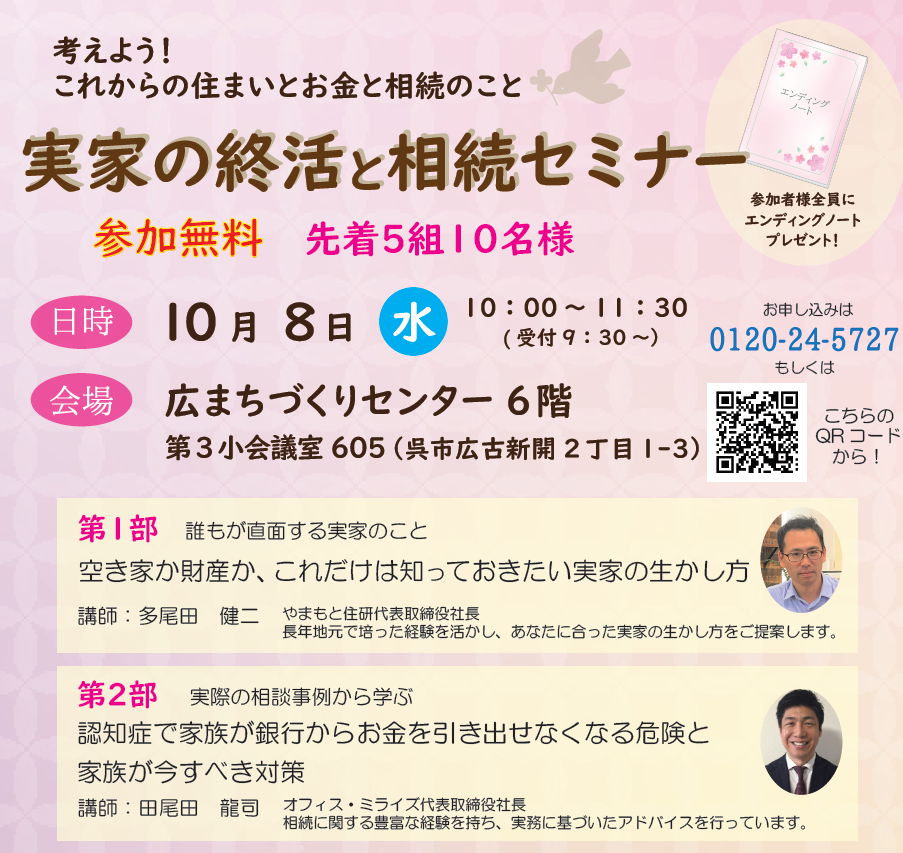 実家の終活と相続セミナー 写真