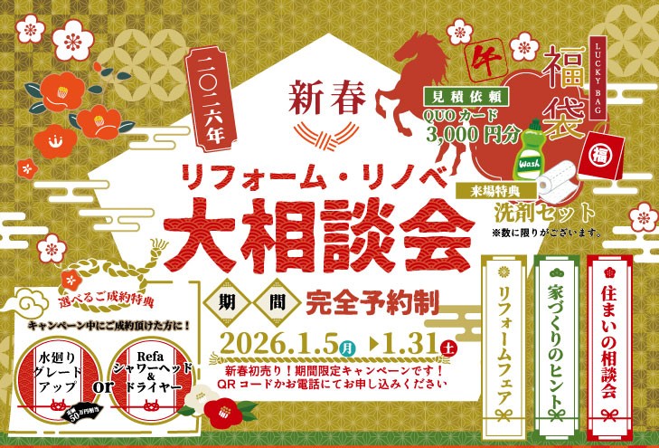 新春・大相談会 写真