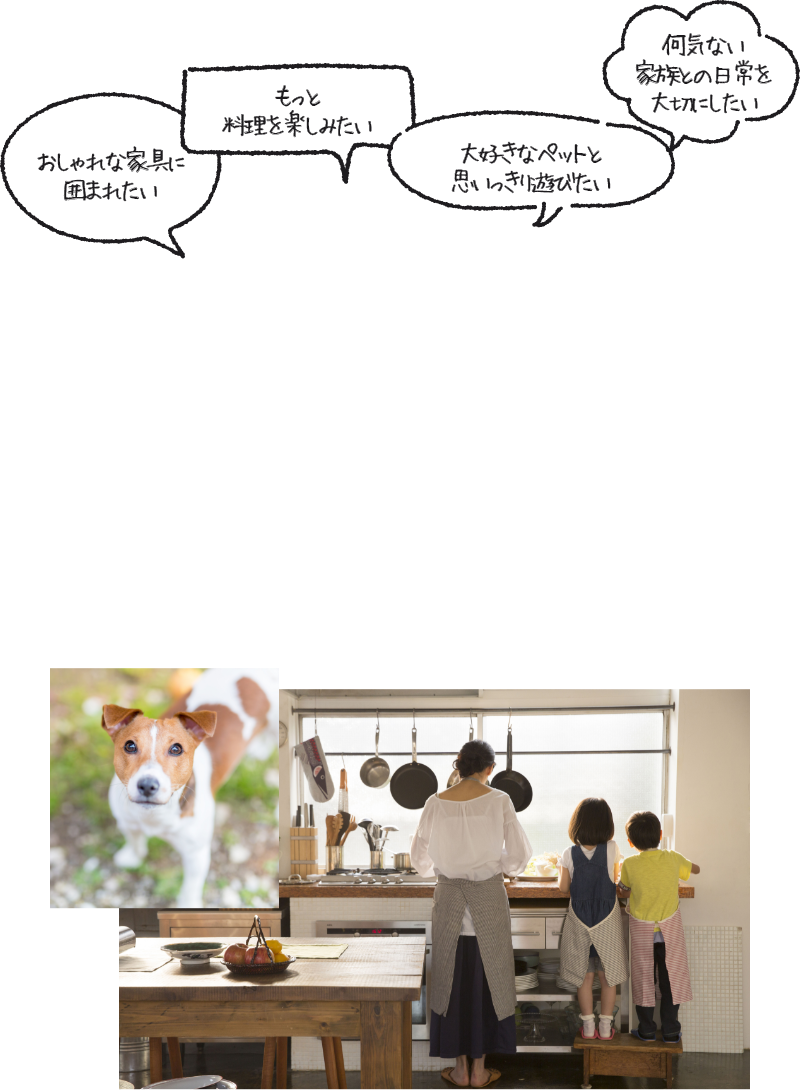 おしゃれな家具に囲まれたいもっと料理を楽しみたい大好きなペットと思いっきり遊びたい何気ない家族との日常を大切にしたい理想の暮らしの数だけ、リノベのカタチがあります。自分の好きなように、自由に。暮らしを楽しむ工夫をYYHOUSEで。