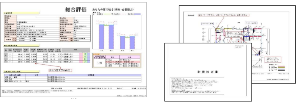 総合評価　耐震診断書　画像